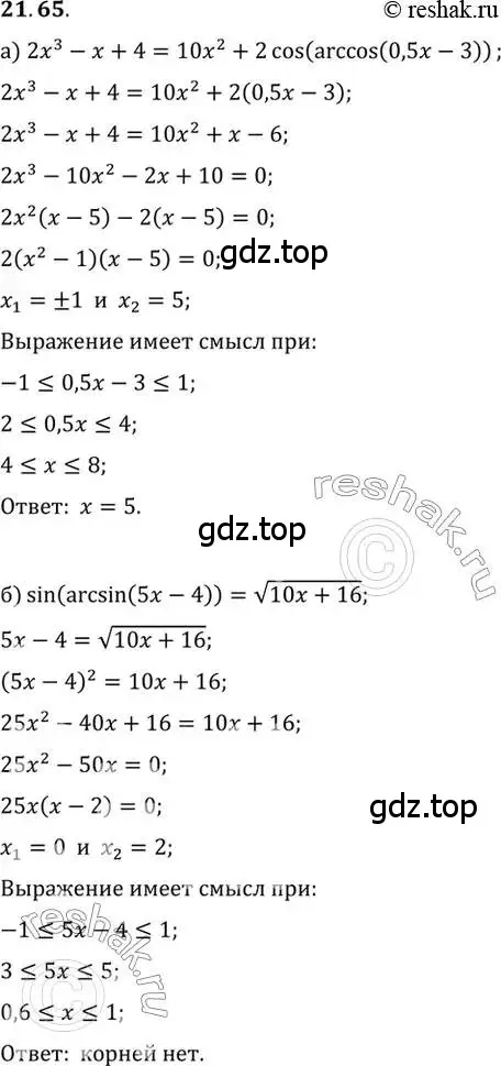 Решение 2. номер 21.65 (страница 136) гдз по алгебре 10 класс Мордкович, Семенов, задачник 2 часть