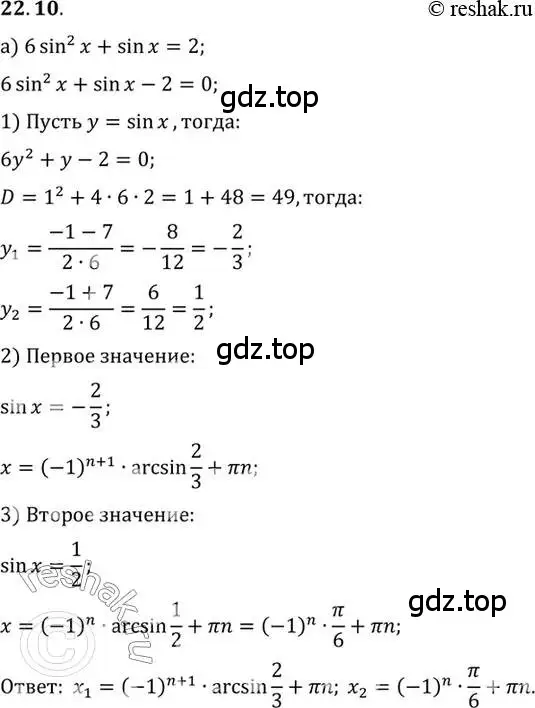 Решение 2. номер 22.10 (страница 137) гдз по алгебре 10 класс Мордкович, Семенов, задачник 2 часть