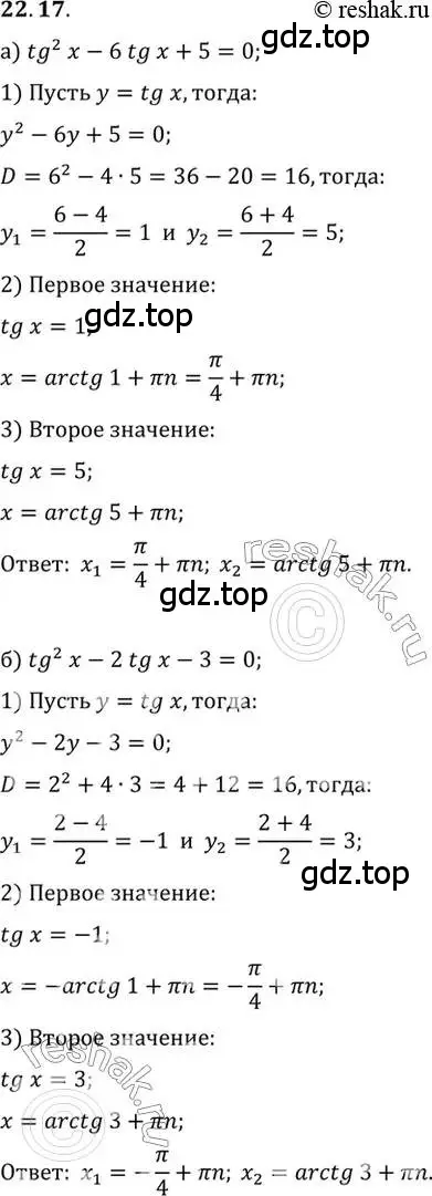 Решение 2. номер 22.17 (страница 138) гдз по алгебре 10 класс Мордкович, Семенов, задачник 2 часть