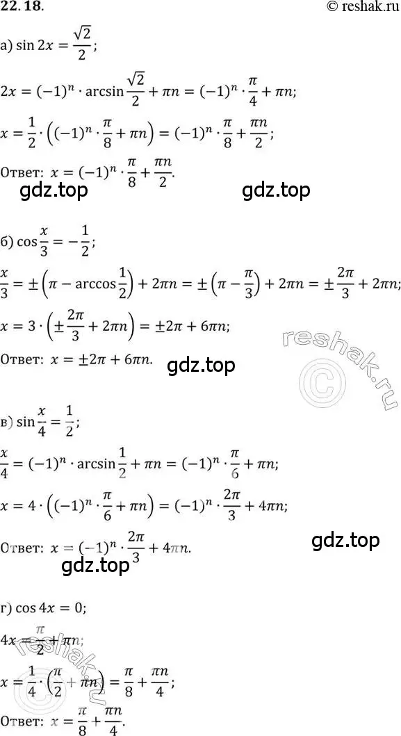 Решение 2. номер 22.18 (страница 138) гдз по алгебре 10 класс Мордкович, Семенов, задачник 2 часть