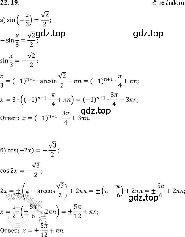 Решение 2. номер 22.19 (страница 138) гдз по алгебре 10 класс Мордкович, Семенов, задачник 2 часть