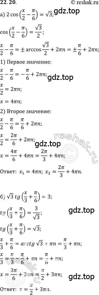 Решение 2. номер 22.20 (страница 139) гдз по алгебре 10 класс Мордкович, Семенов, задачник 2 часть