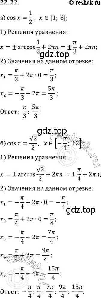 Решение 2. номер 22.22 (страница 139) гдз по алгебре 10 класс Мордкович, Семенов, задачник 2 часть