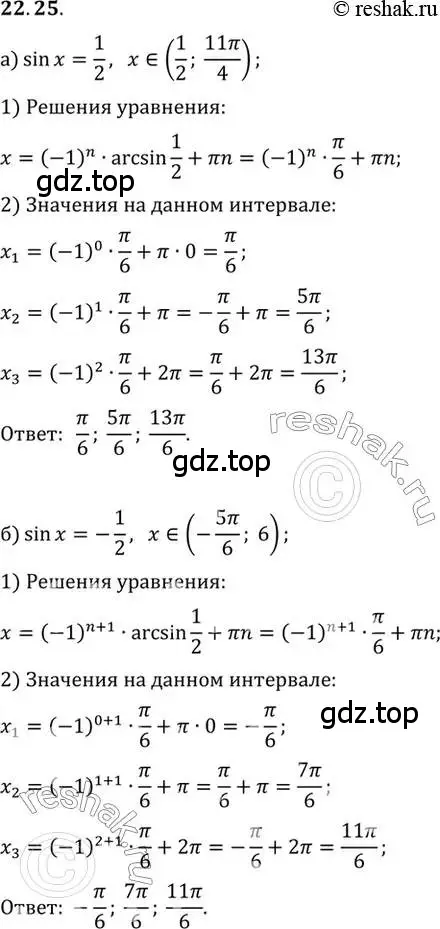 Решение 2. номер 22.25 (страница 140) гдз по алгебре 10 класс Мордкович, Семенов, задачник 2 часть