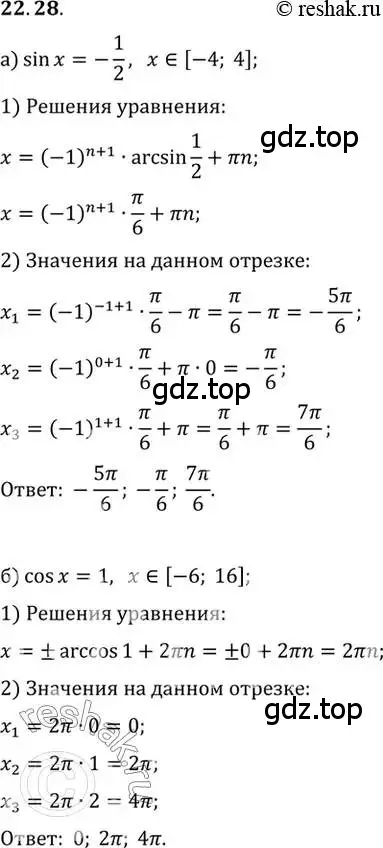 Решение 2. номер 22.28 (страница 140) гдз по алгебре 10 класс Мордкович, Семенов, задачник 2 часть