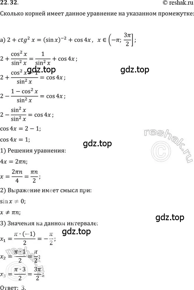 Решение 2. номер 22.32 (страница 141) гдз по алгебре 10 класс Мордкович, Семенов, задачник 2 часть