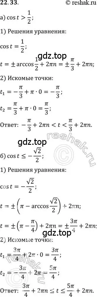 Решение 2. номер 22.33 (страница 141) гдз по алгебре 10 класс Мордкович, Семенов, задачник 2 часть