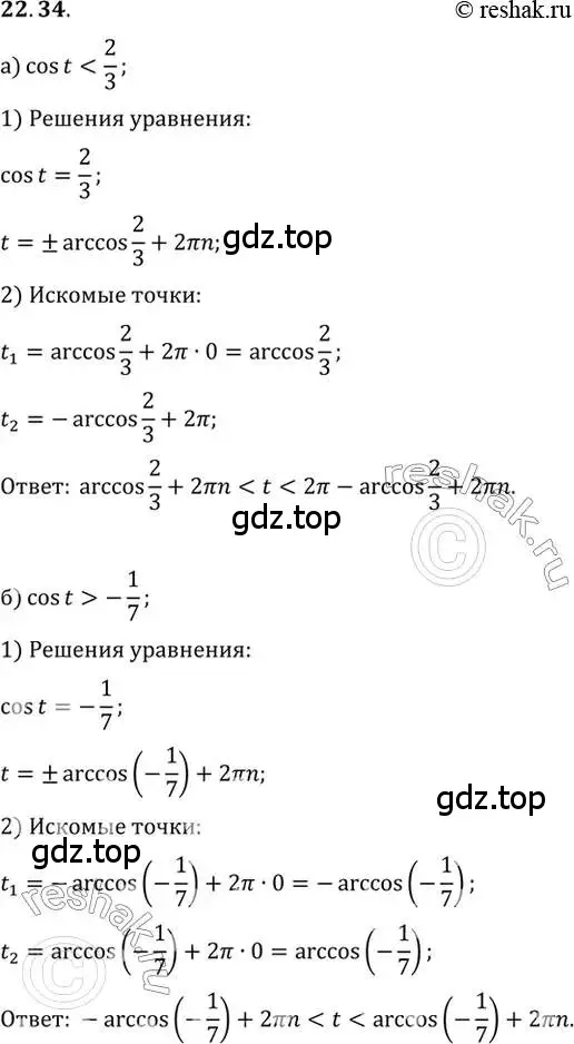 Решение 2. номер 22.34 (страница 141) гдз по алгебре 10 класс Мордкович, Семенов, задачник 2 часть