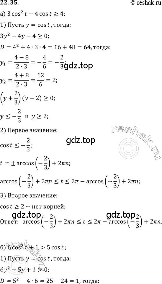 Решение 2. номер 22.35 (страница 141) гдз по алгебре 10 класс Мордкович, Семенов, задачник 2 часть