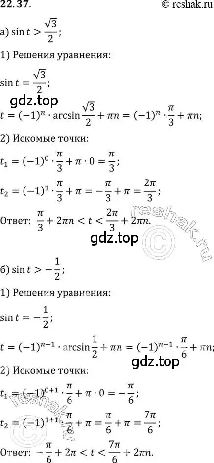 Решение 2. номер 22.37 (страница 141) гдз по алгебре 10 класс Мордкович, Семенов, задачник 2 часть