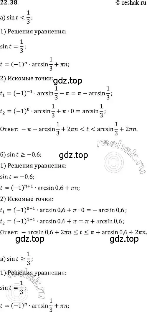 Решение 2. номер 22.38 (страница 141) гдз по алгебре 10 класс Мордкович, Семенов, задачник 2 часть