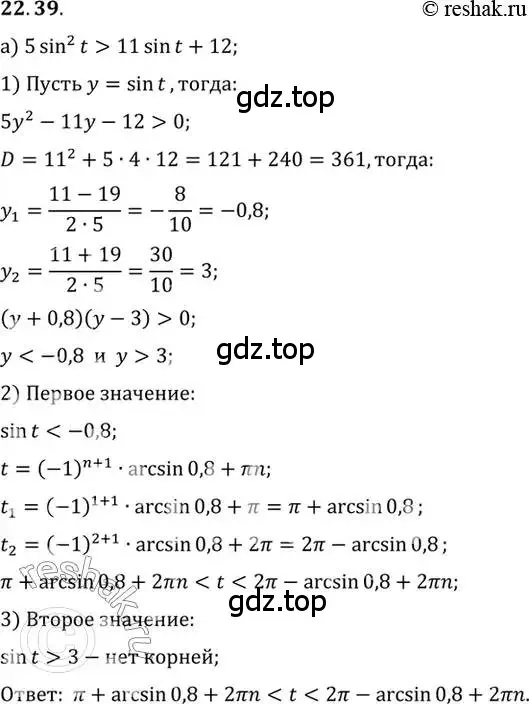 Решение 2. номер 22.39 (страница 141) гдз по алгебре 10 класс Мордкович, Семенов, задачник 2 часть