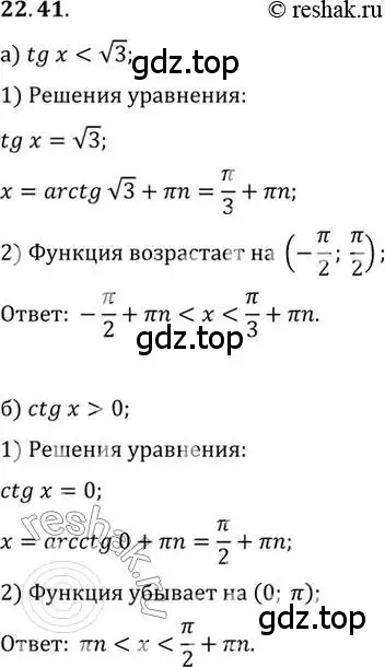 Решение 2. номер 22.41 (страница 141) гдз по алгебре 10 класс Мордкович, Семенов, задачник 2 часть