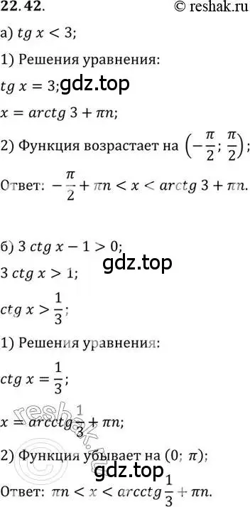 Решение 2. номер 22.42 (страница 141) гдз по алгебре 10 класс Мордкович, Семенов, задачник 2 часть