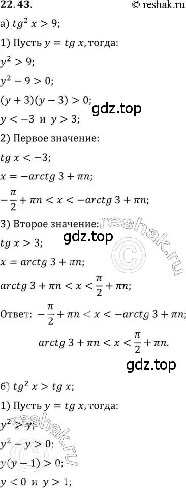 Решение 2. номер 22.43 (страница 142) гдз по алгебре 10 класс Мордкович, Семенов, задачник 2 часть