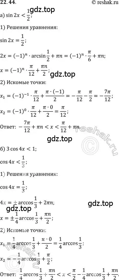 Решение 2. номер 22.44 (страница 142) гдз по алгебре 10 класс Мордкович, Семенов, задачник 2 часть