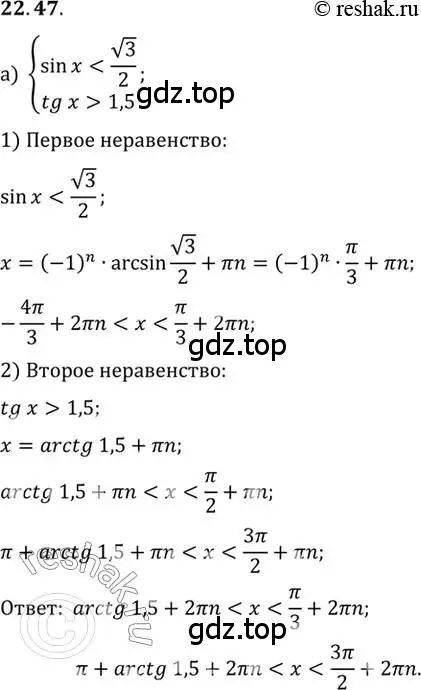 Решение 2. номер 22.47 (страница 142) гдз по алгебре 10 класс Мордкович, Семенов, задачник 2 часть