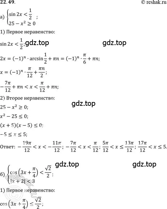 Решение 2. номер 22.49 (страница 142) гдз по алгебре 10 класс Мордкович, Семенов, задачник 2 часть