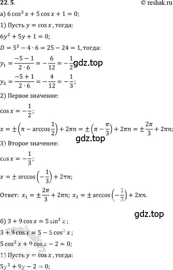 Решение 2. номер 22.5 (страница 137) гдз по алгебре 10 класс Мордкович, Семенов, задачник 2 часть
