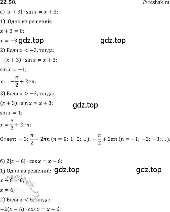 Решение 2. номер 22.50 (страница 143) гдз по алгебре 10 класс Мордкович, Семенов, задачник 2 часть