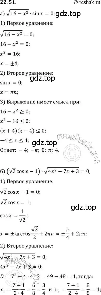 Решение 2. номер 22.51 (страница 143) гдз по алгебре 10 класс Мордкович, Семенов, задачник 2 часть