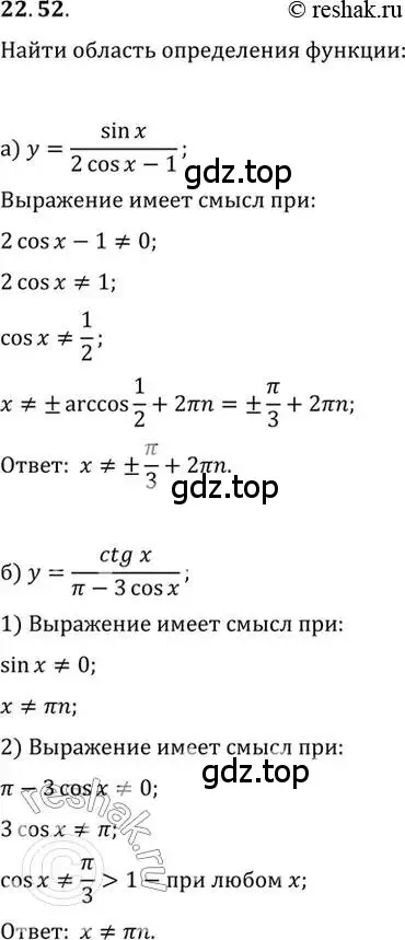 Решение 2. номер 22.52 (страница 143) гдз по алгебре 10 класс Мордкович, Семенов, задачник 2 часть