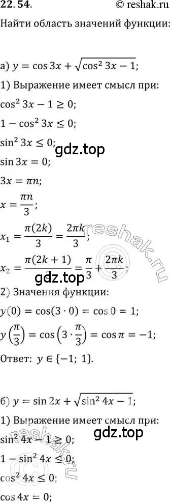 Решение 2. номер 22.54 (страница 143) гдз по алгебре 10 класс Мордкович, Семенов, задачник 2 часть