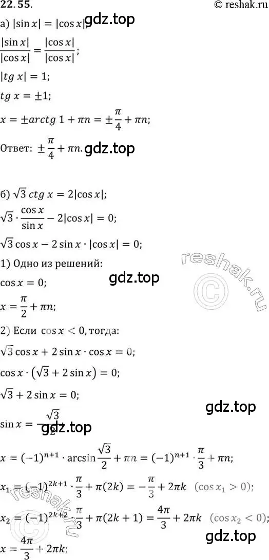 Решение 2. номер 22.55 (страница 143) гдз по алгебре 10 класс Мордкович, Семенов, задачник 2 часть