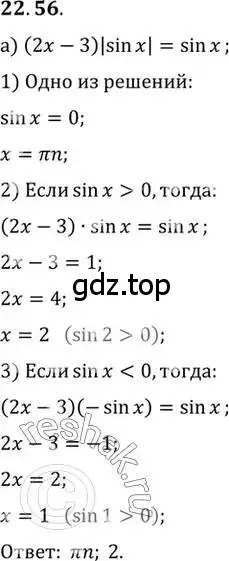 Решение 2. номер 22.56 (страница 143) гдз по алгебре 10 класс Мордкович, Семенов, задачник 2 часть