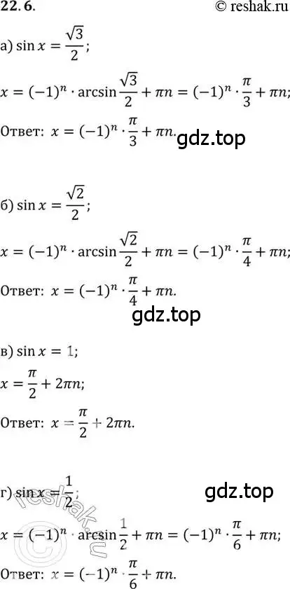 Решение 2. номер 22.6 (страница 137) гдз по алгебре 10 класс Мордкович, Семенов, задачник 2 часть