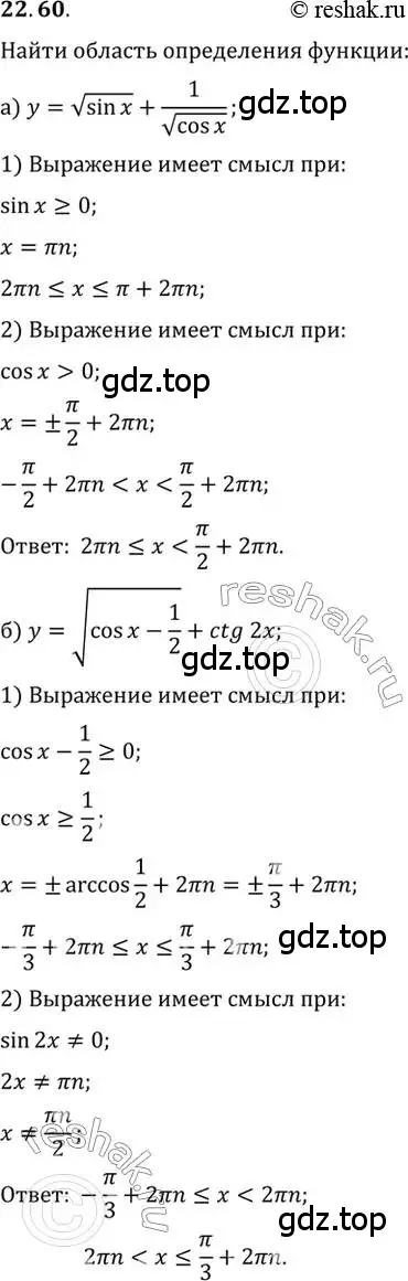 Решение 2. номер 22.60 (страница 144) гдз по алгебре 10 класс Мордкович, Семенов, задачник 2 часть