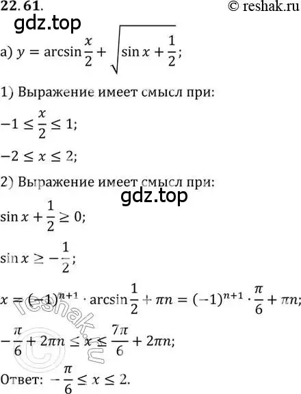 Решение 2. номер 22.61 (страница 144) гдз по алгебре 10 класс Мордкович, Семенов, задачник 2 часть