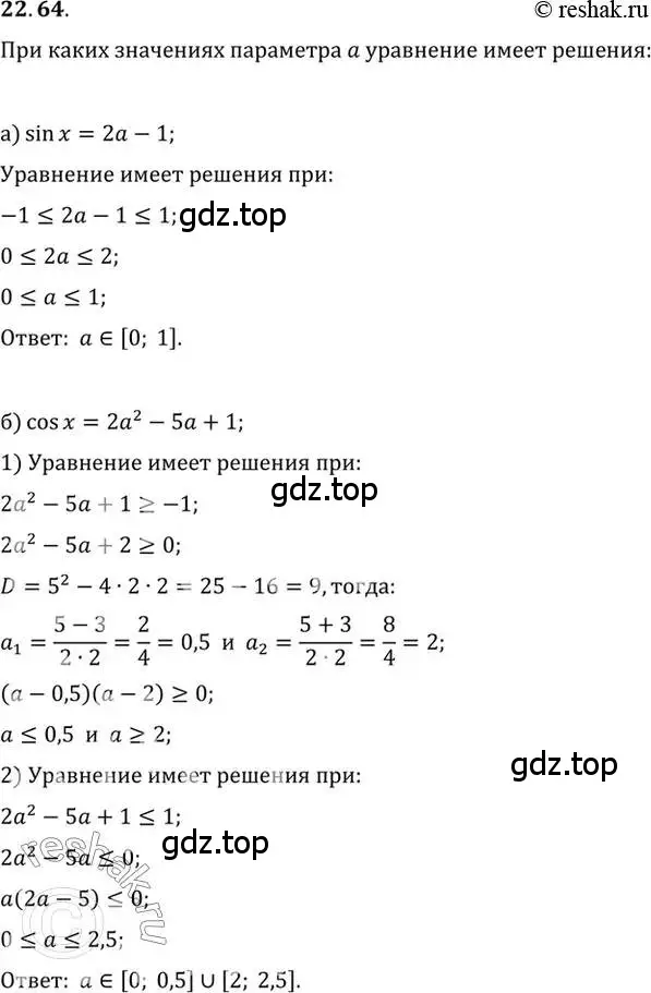 Решение 2. номер 22.64 (страница 144) гдз по алгебре 10 класс Мордкович, Семенов, задачник 2 часть