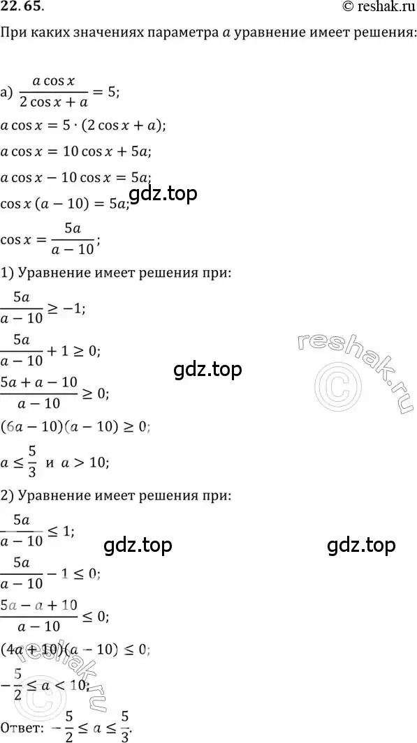 Решение 2. номер 22.65 (страница 144) гдз по алгебре 10 класс Мордкович, Семенов, задачник 2 часть