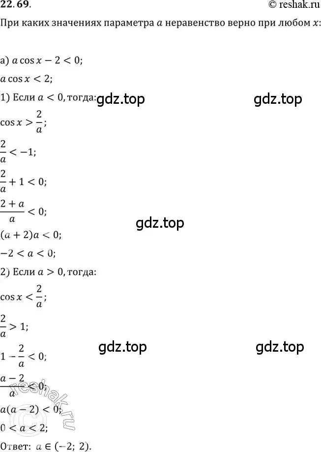 Решение 2. номер 22.69 (страница 145) гдз по алгебре 10 класс Мордкович, Семенов, задачник 2 часть