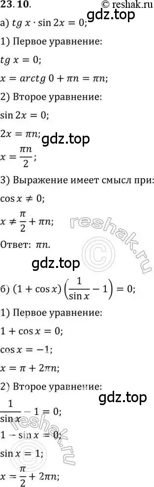 Решение 2. номер 23.10 (страница 146) гдз по алгебре 10 класс Мордкович, Семенов, задачник 2 часть