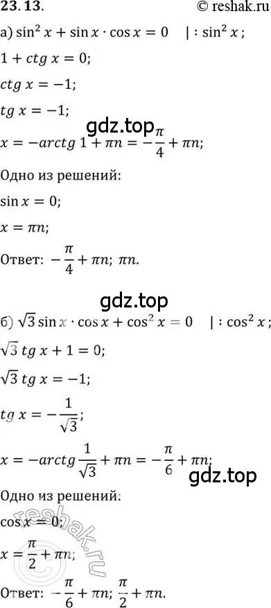 Решение 2. номер 23.13 (страница 146) гдз по алгебре 10 класс Мордкович, Семенов, задачник 2 часть