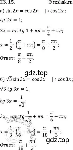Решение 2. номер 23.15 (страница 146) гдз по алгебре 10 класс Мордкович, Семенов, задачник 2 часть