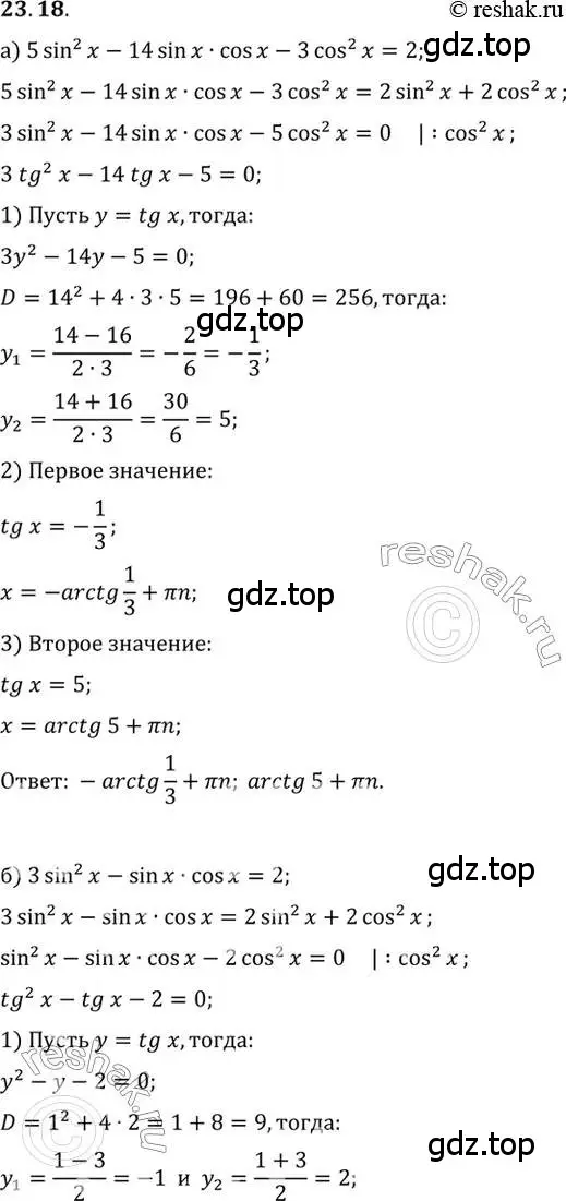 Решение 2. номер 23.18 (страница 147) гдз по алгебре 10 класс Мордкович, Семенов, задачник 2 часть