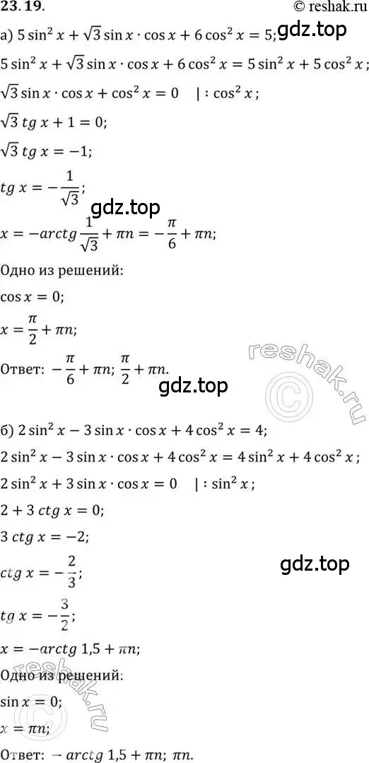 Решение 2. номер 23.19 (страница 147) гдз по алгебре 10 класс Мордкович, Семенов, задачник 2 часть