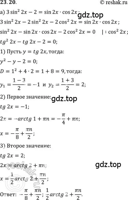 Решение 2. номер 23.20 (страница 147) гдз по алгебре 10 класс Мордкович, Семенов, задачник 2 часть