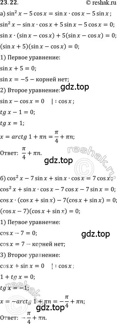 Решение 2. номер 23.22 (страница 147) гдз по алгебре 10 класс Мордкович, Семенов, задачник 2 часть