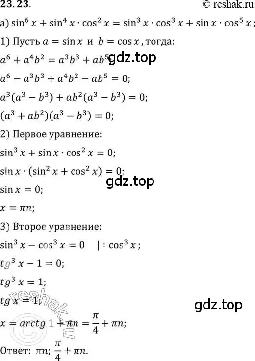 Решение 2. номер 23.23 (страница 147) гдз по алгебре 10 класс Мордкович, Семенов, задачник 2 часть