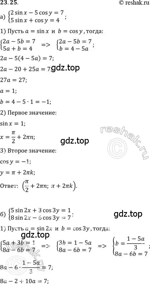 Решение 2. номер 23.25 (страница 147) гдз по алгебре 10 класс Мордкович, Семенов, задачник 2 часть