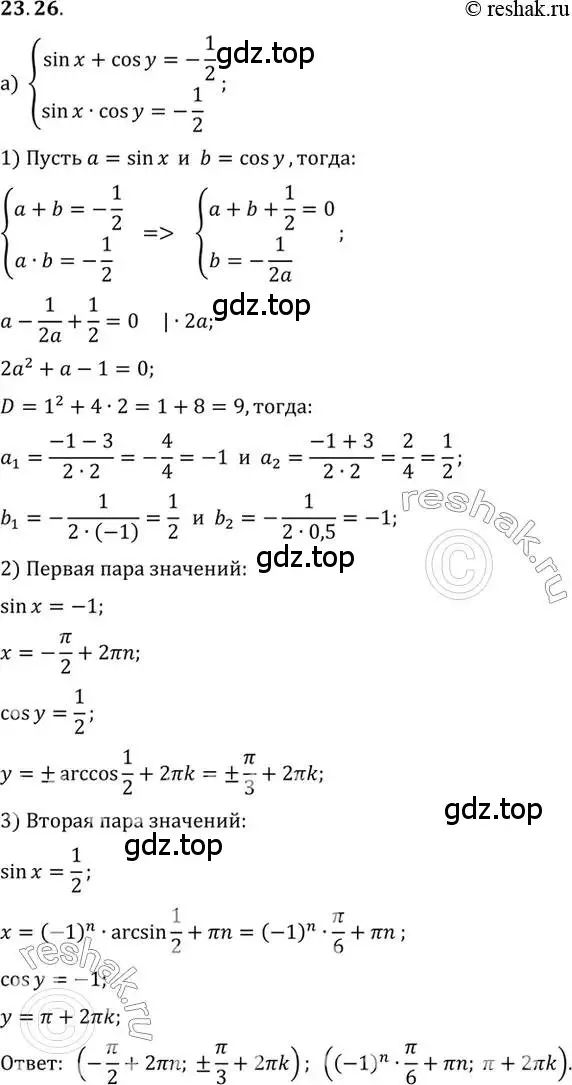 Решение 2. номер 23.26 (страница 148) гдз по алгебре 10 класс Мордкович, Семенов, задачник 2 часть