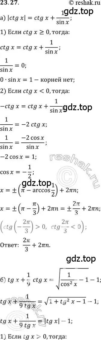 Решение 2. номер 23.27 (страница 148) гдз по алгебре 10 класс Мордкович, Семенов, задачник 2 часть
