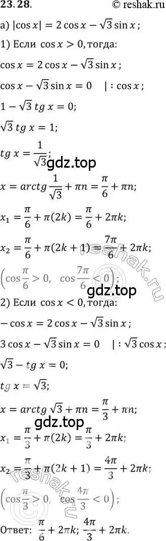 Решение 2. номер 23.28 (страница 148) гдз по алгебре 10 класс Мордкович, Семенов, задачник 2 часть