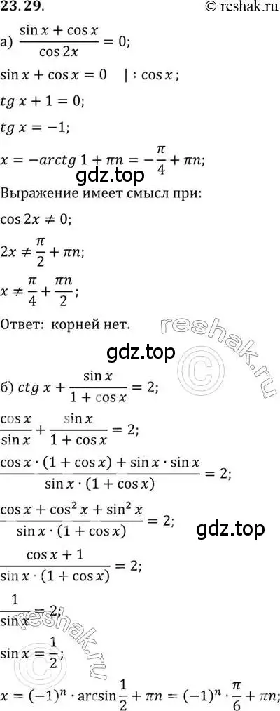 Решение 2. номер 23.29 (страница 148) гдз по алгебре 10 класс Мордкович, Семенов, задачник 2 часть