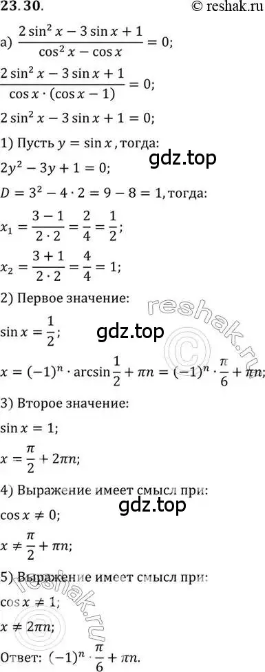 Решение 2. номер 23.30 (страница 148) гдз по алгебре 10 класс Мордкович, Семенов, задачник 2 часть