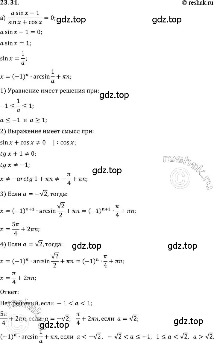 Решение 2. номер 23.31 (страница 148) гдз по алгебре 10 класс Мордкович, Семенов, задачник 2 часть